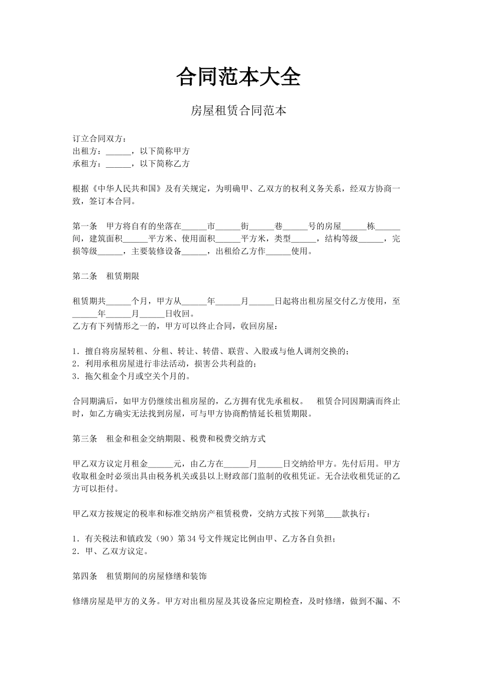 合同范本大全_第1页