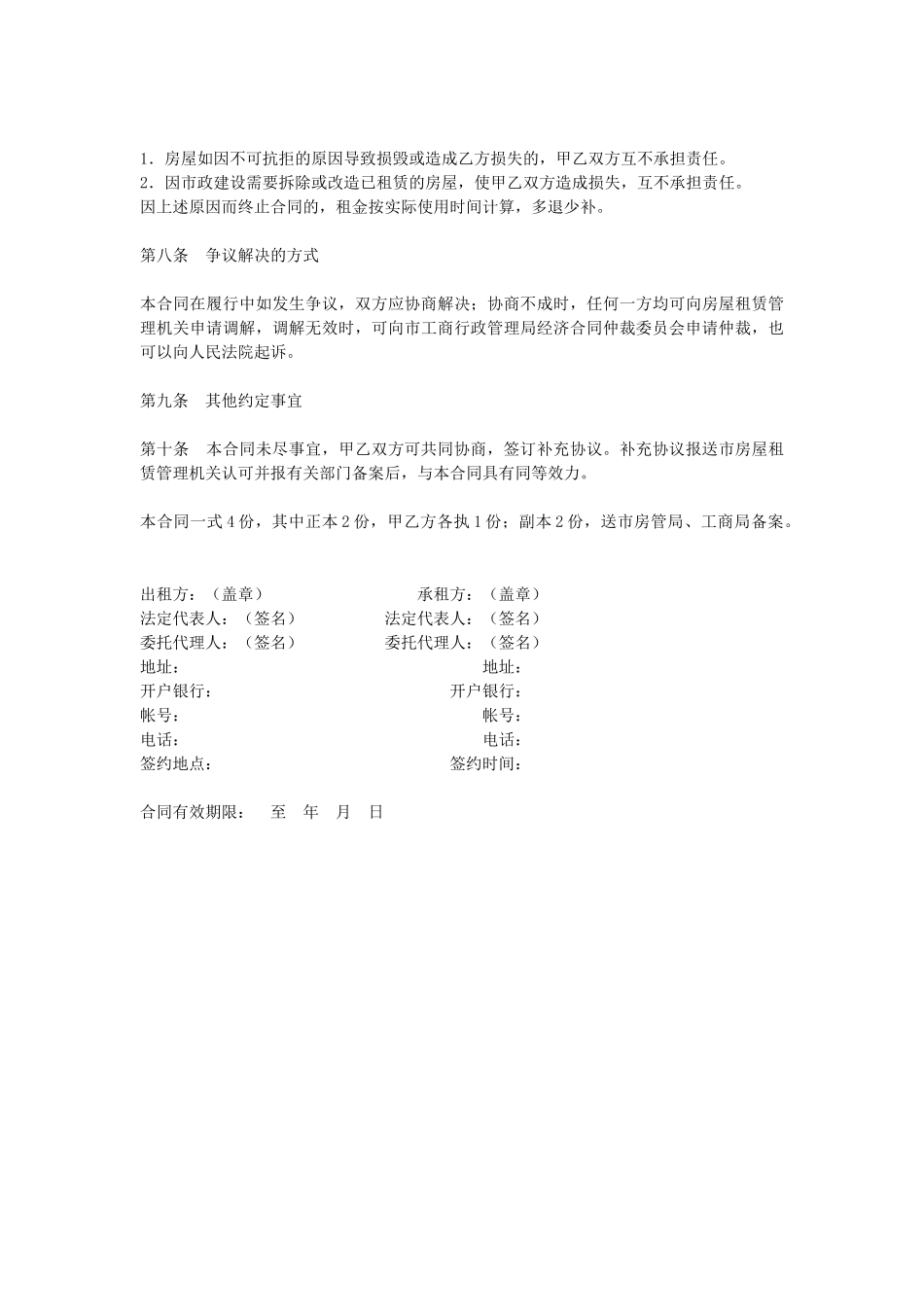 合同范本大全_第3页