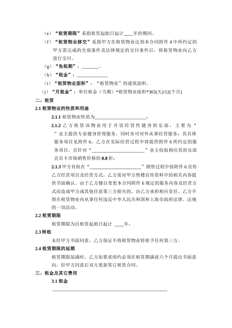 健身会所租赁合同_第2页