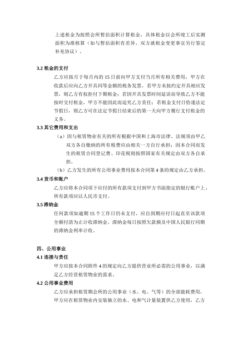 健身会所租赁合同_第3页