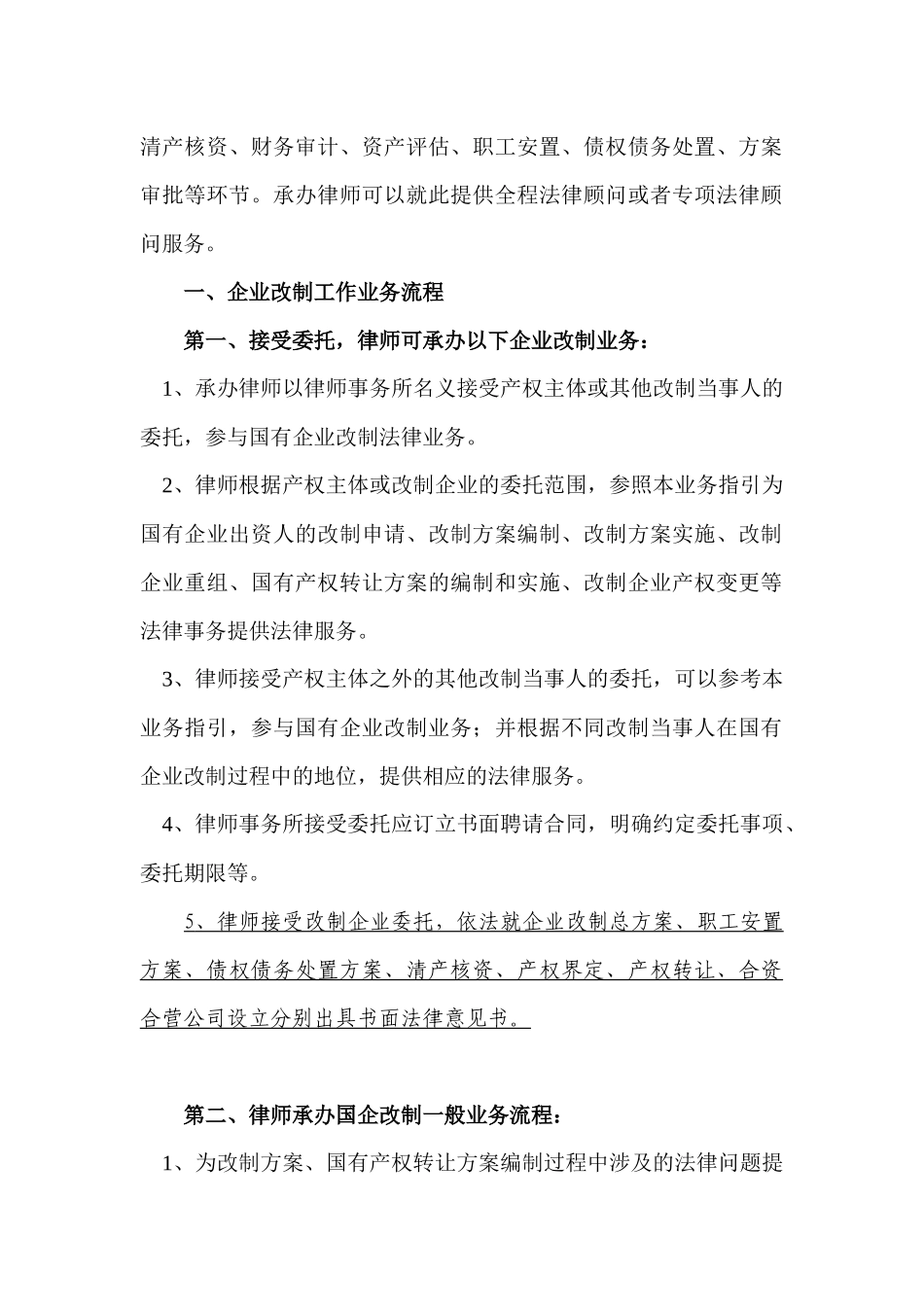 国有企业改制法律问题及实务操作_第2页