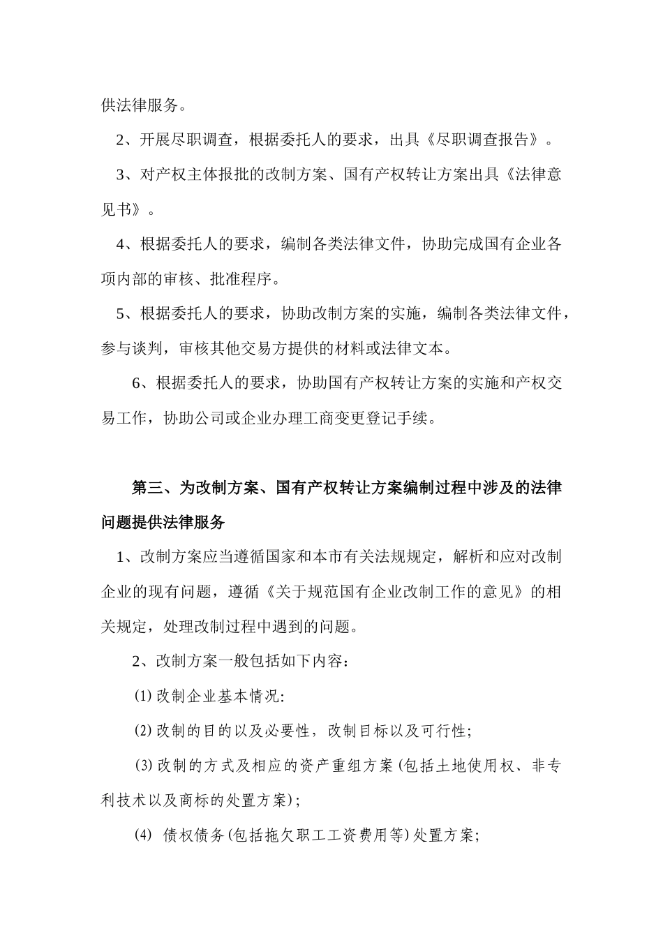 国有企业改制法律问题及实务操作_第3页