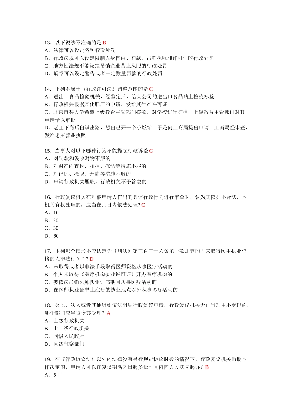 基本法律法规_第3页