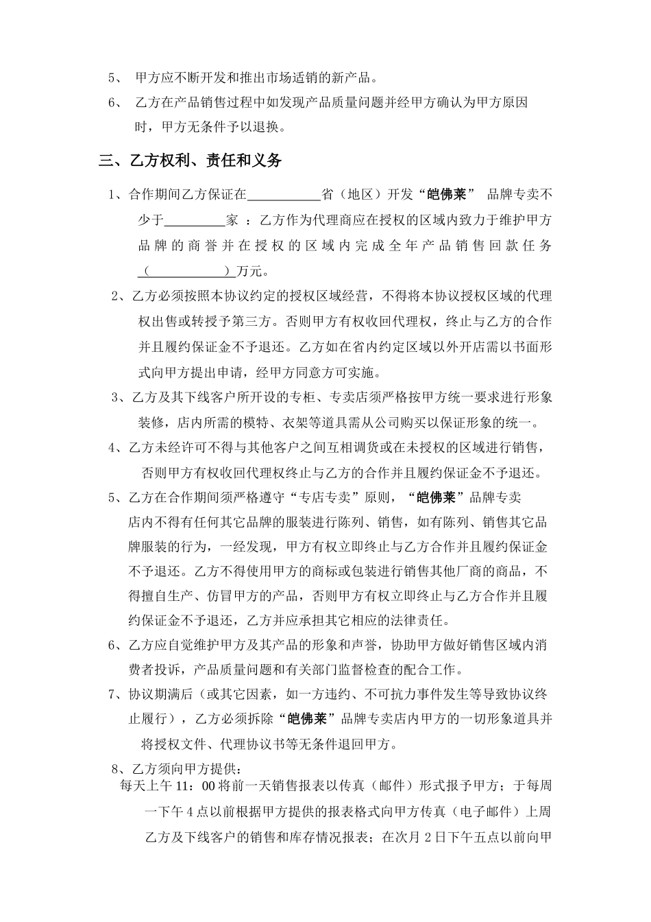 介意代理合同_第2页