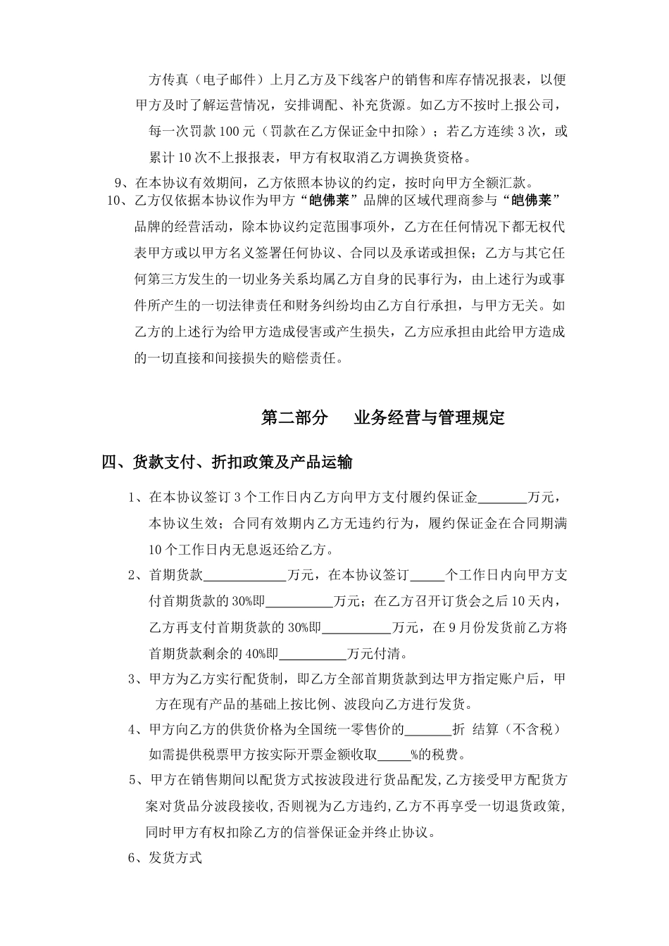 介意代理合同_第3页