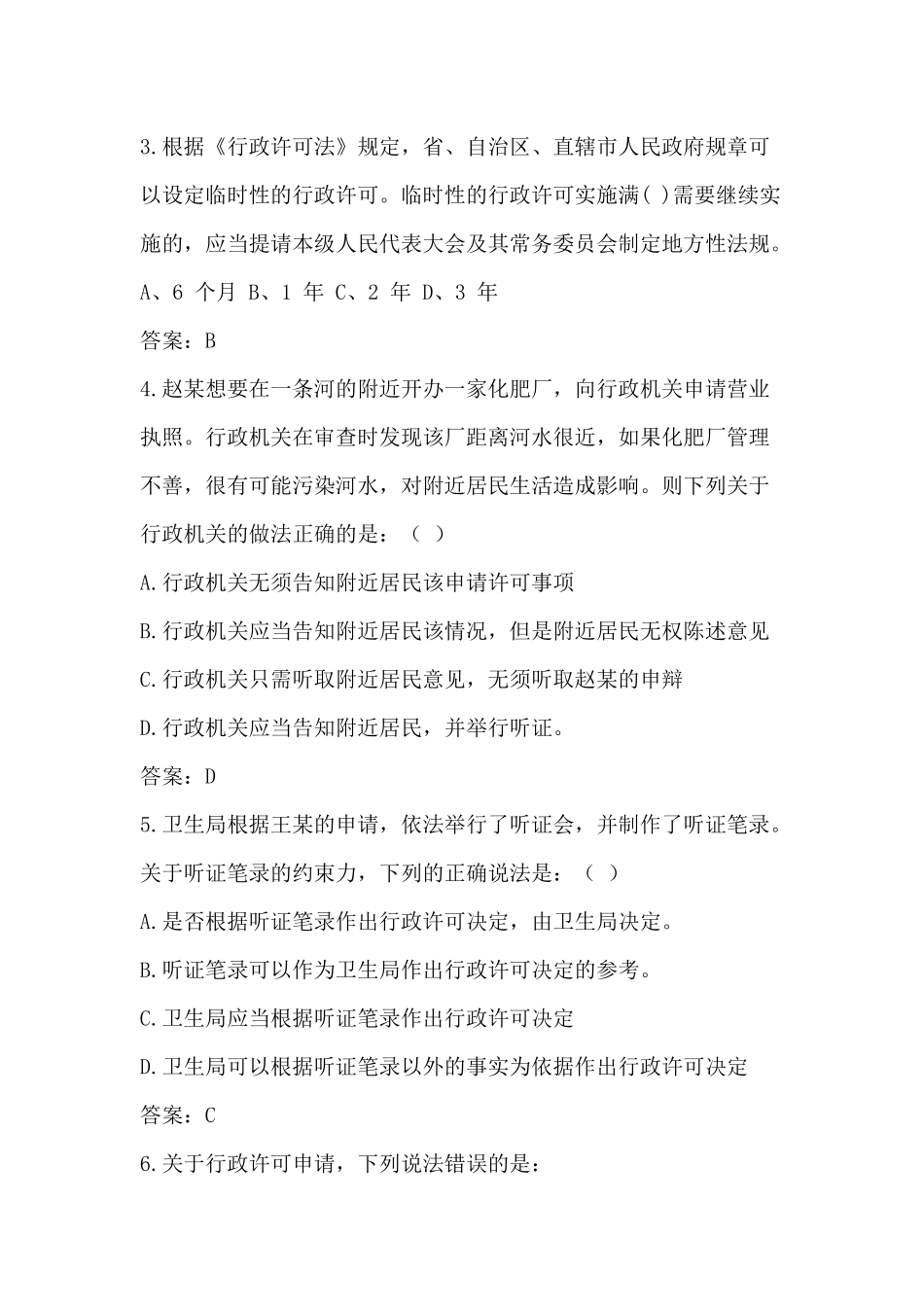 基本法律法规知识_第2页