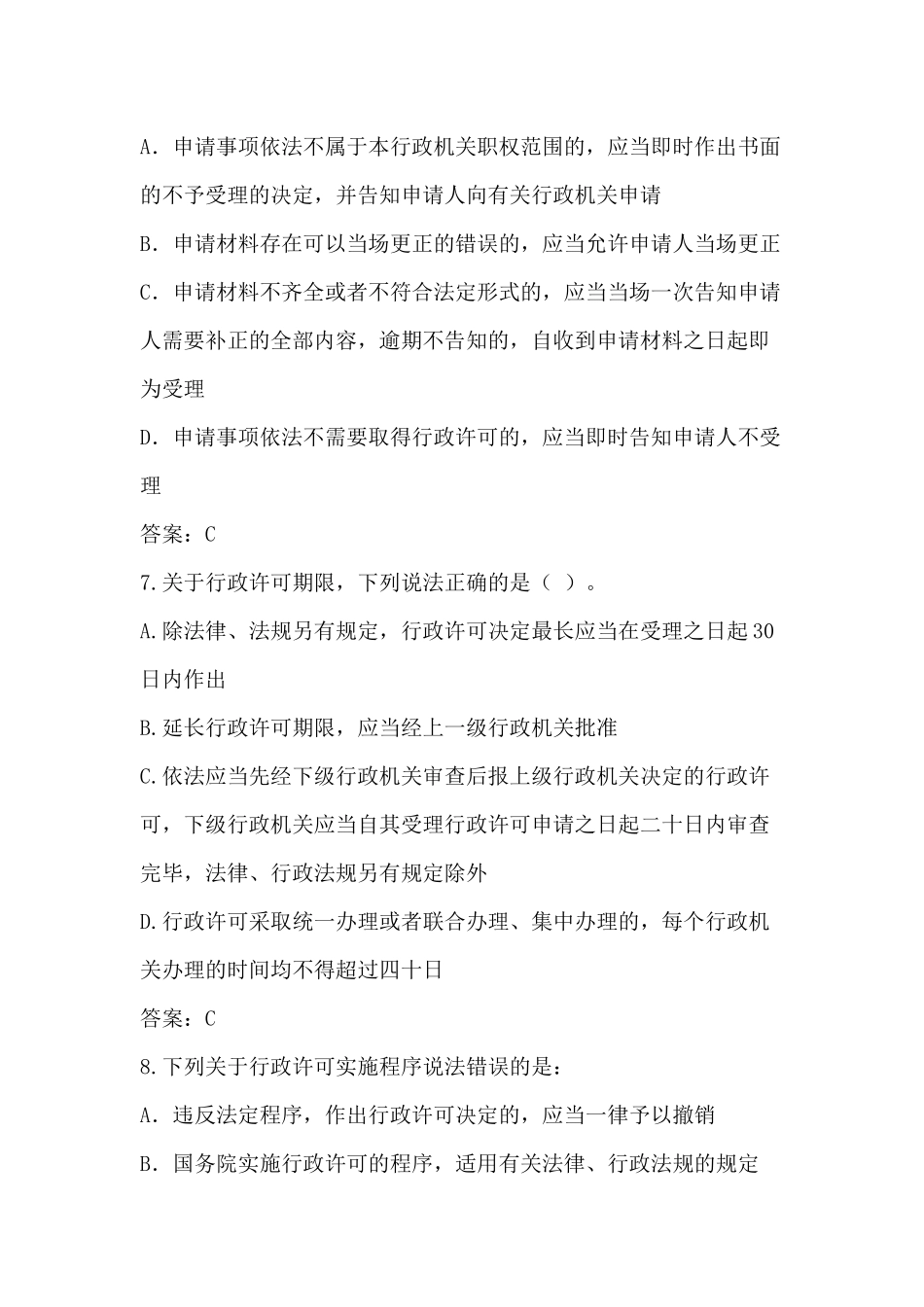 基本法律法规知识_第3页