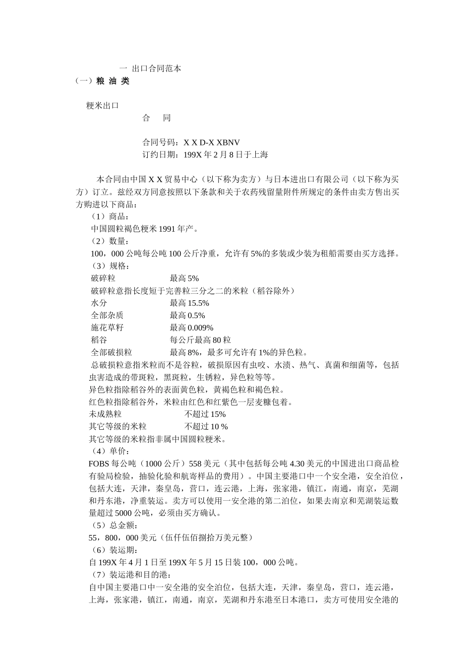 合同范本选一到十一_第1页