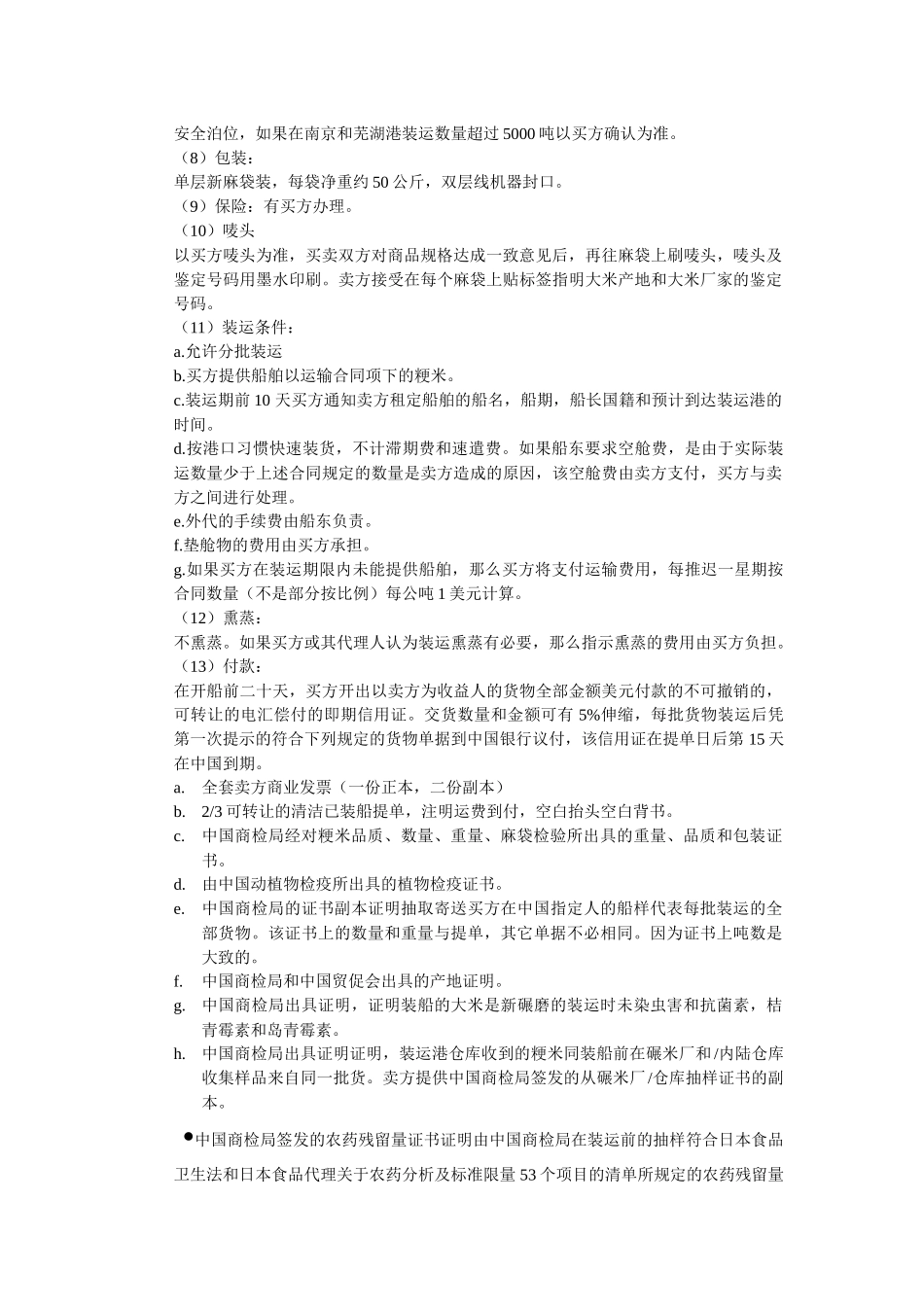 合同范本选一到十一_第2页
