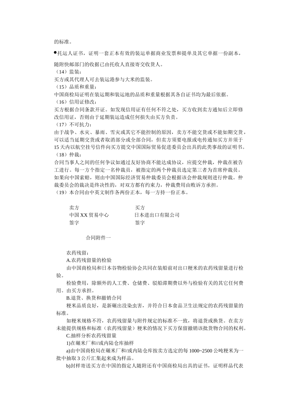 合同范本选一到十一_第3页