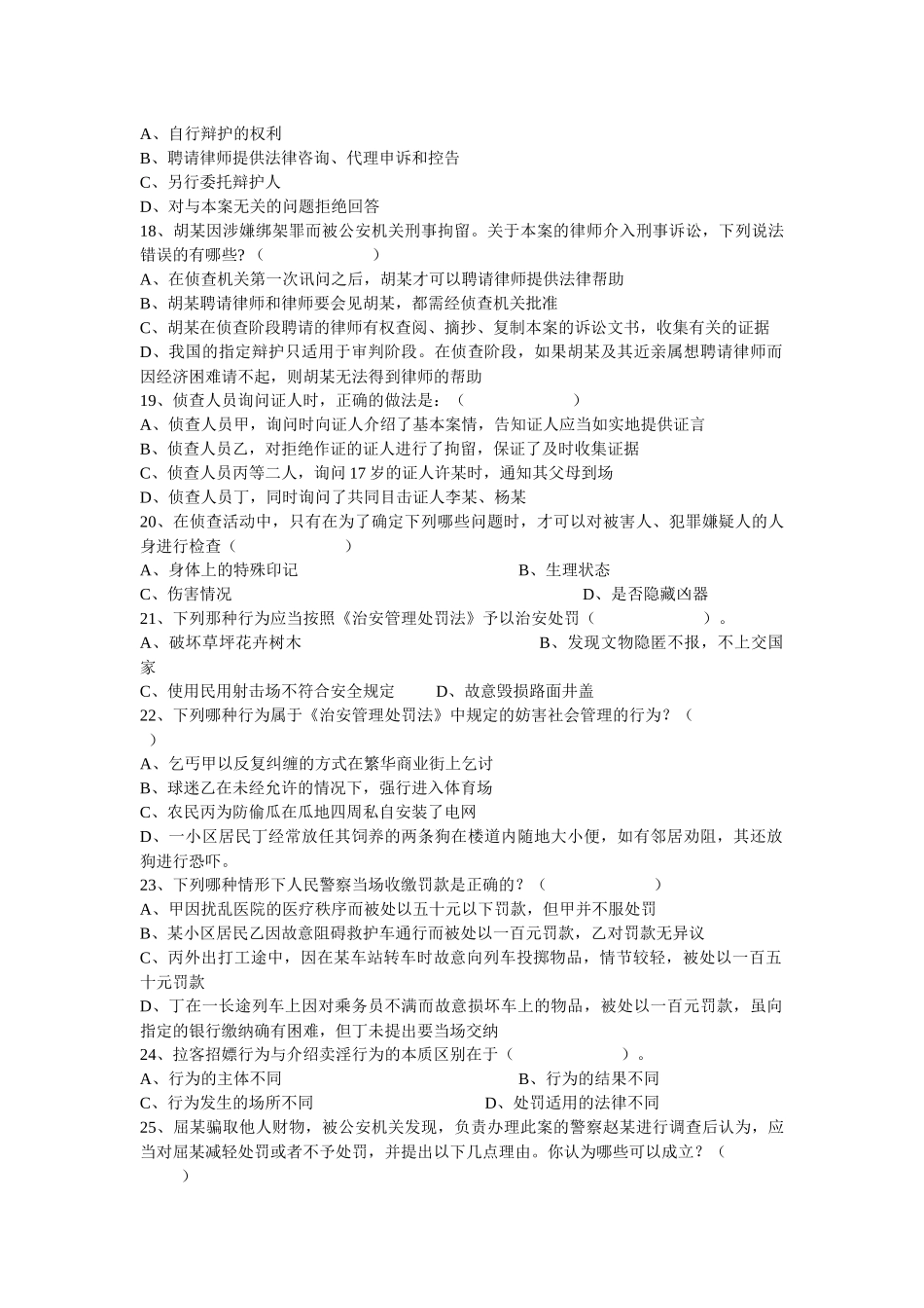 基本法律知识考试试2_第3页