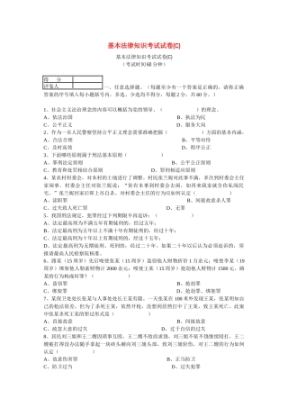 基本法律知识考试试2
