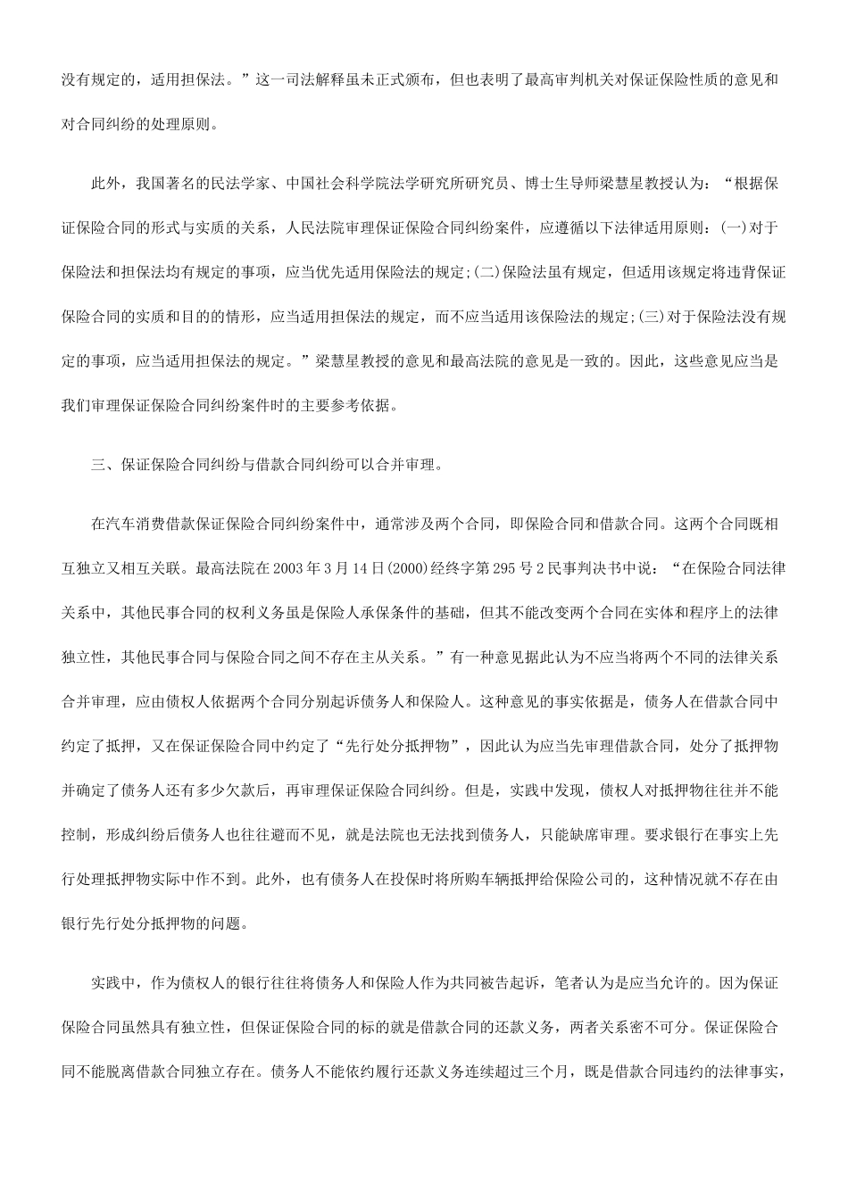 借款保证保险合同纠纷案件的审理之我见_第3页