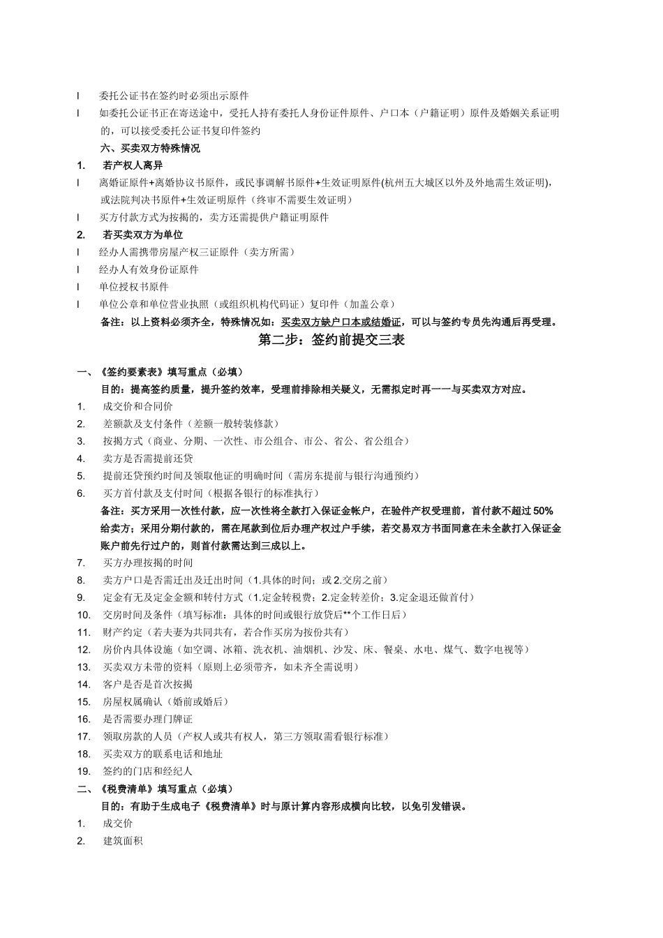合同份数及表单 Microsoft Word 文档_第2页