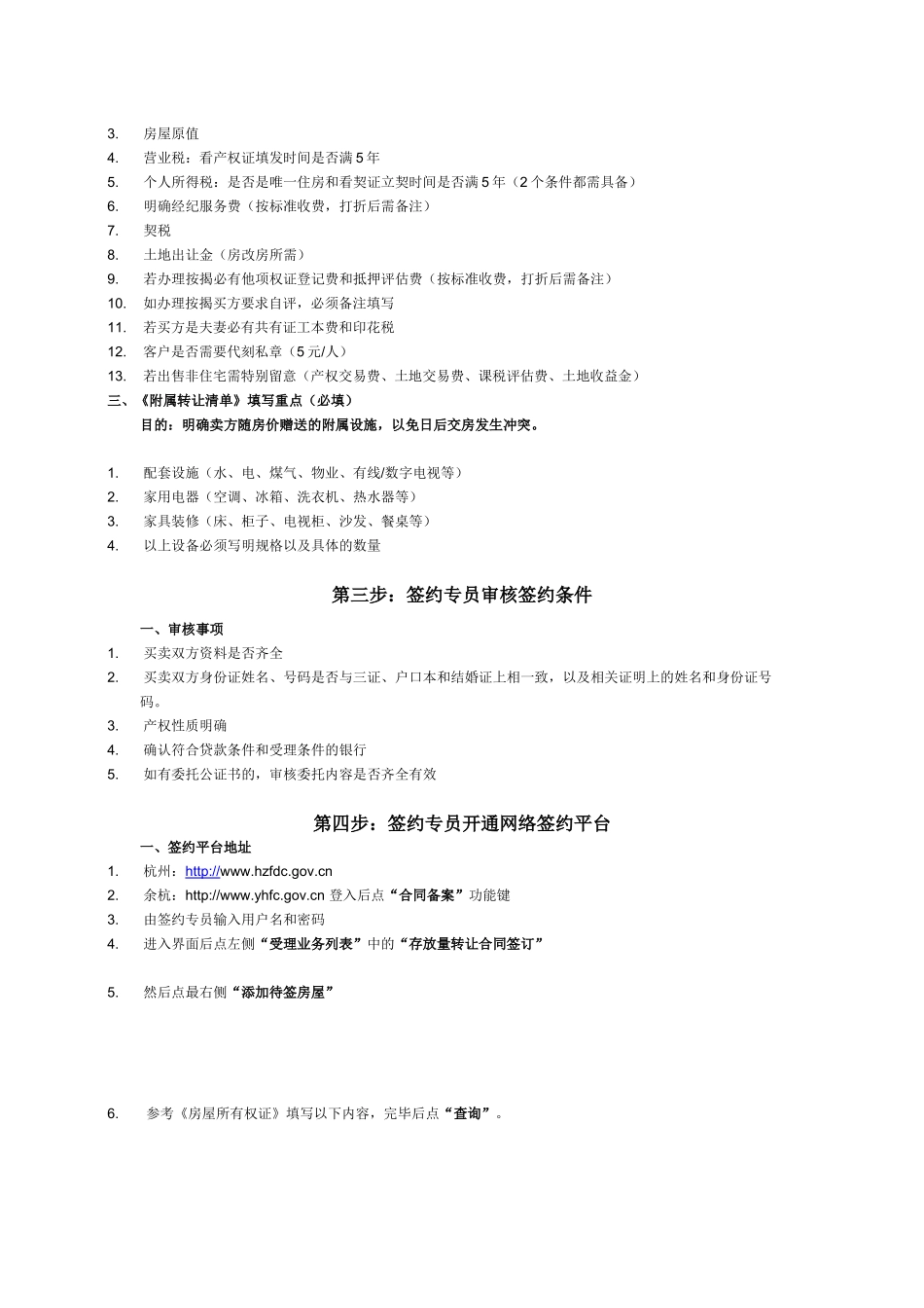 合同份数及表单 Microsoft Word 文档_第3页