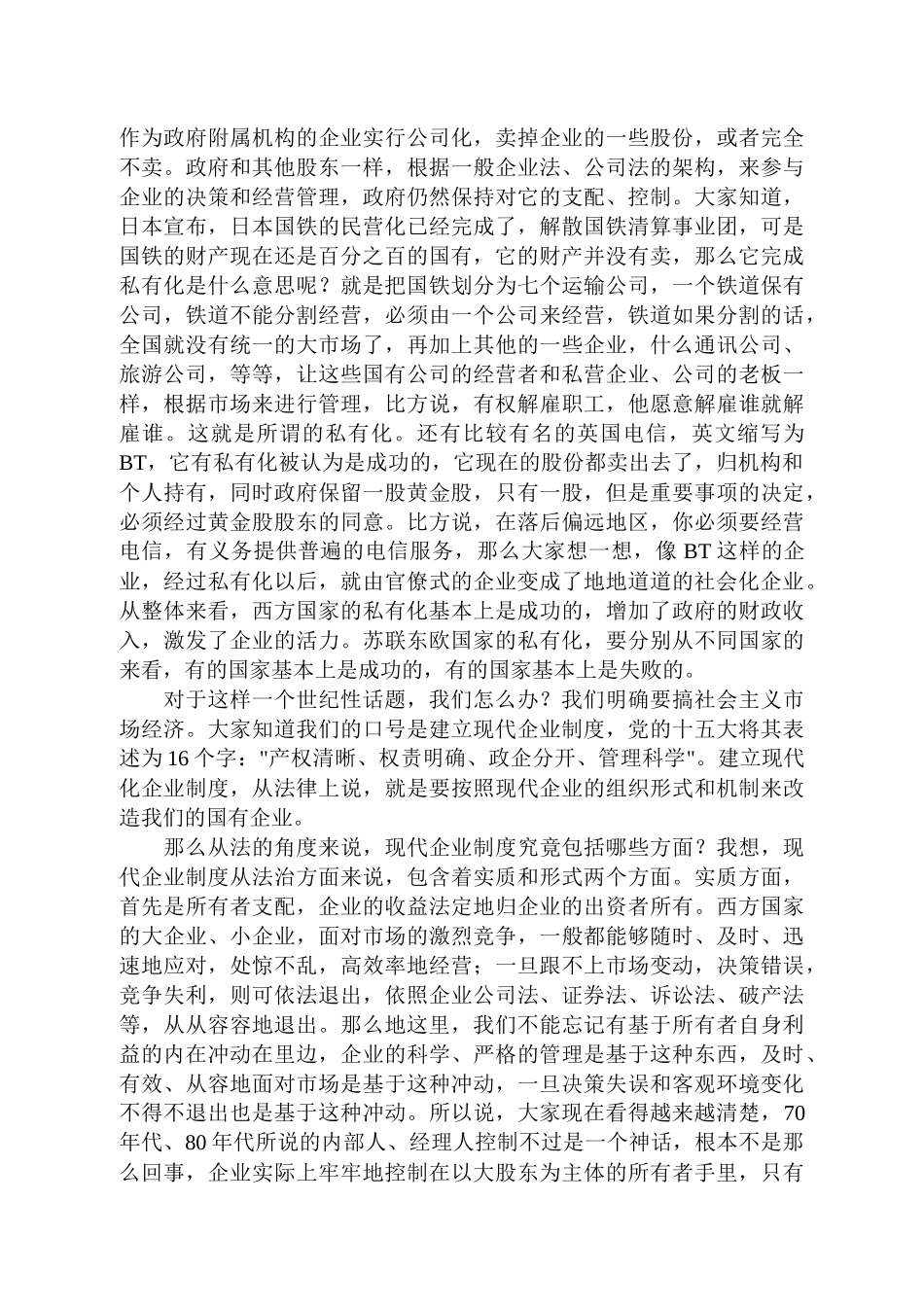 国有企业建立现代企业制度的法律问题_第2页
