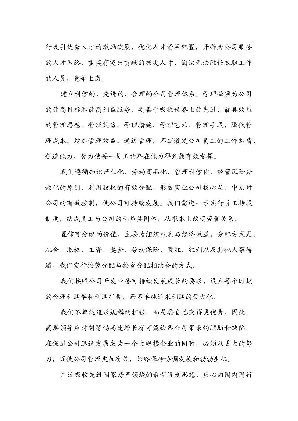 基本理念、法规_第2页