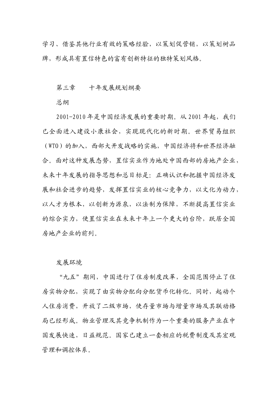 基本理念、法规_第3页