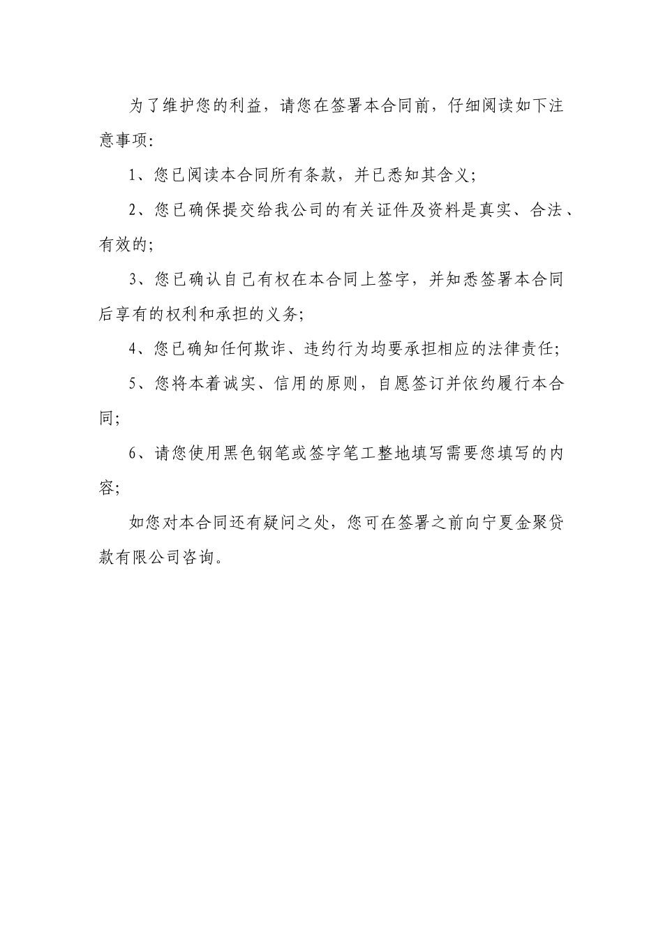 借款合同（DOC13页）_第2页