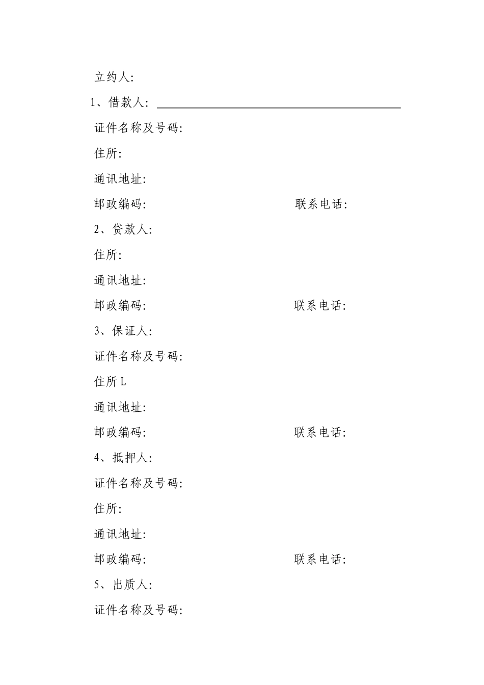 借款合同（DOC13页）_第3页