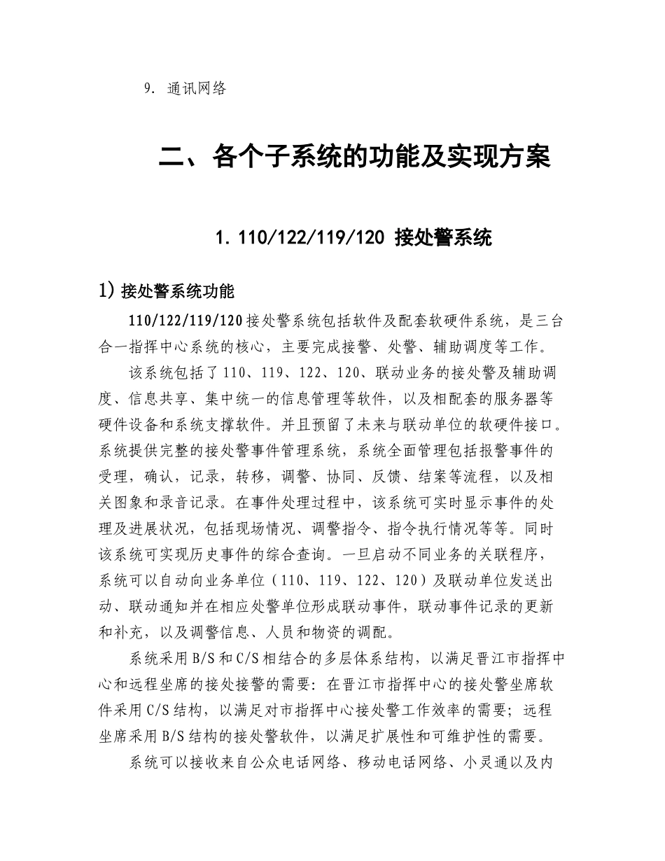 合同附件(XXXX1129_技术方案)_第2页
