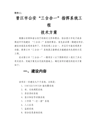 合同附件(XXXX1129_技术方案)