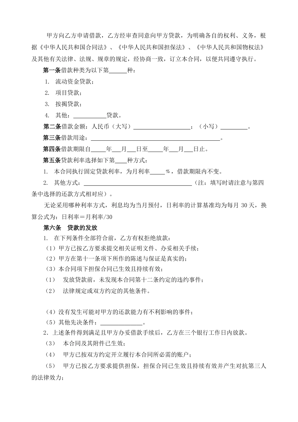 借款合同(企业)_第2页