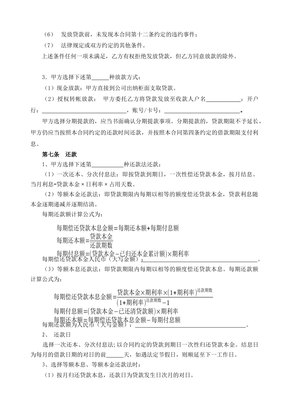 借款合同(企业)_第3页