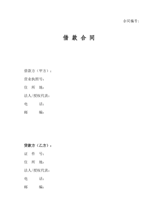 借款合同(企业)