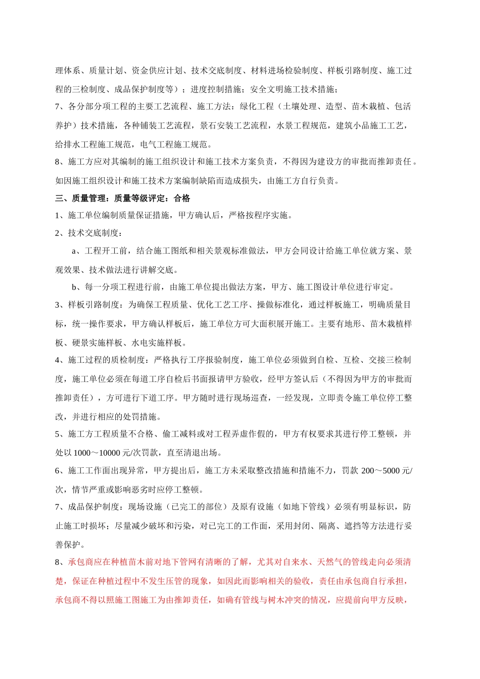 合同附件2-- 燕西华府C4区景观工程管理规定_第3页