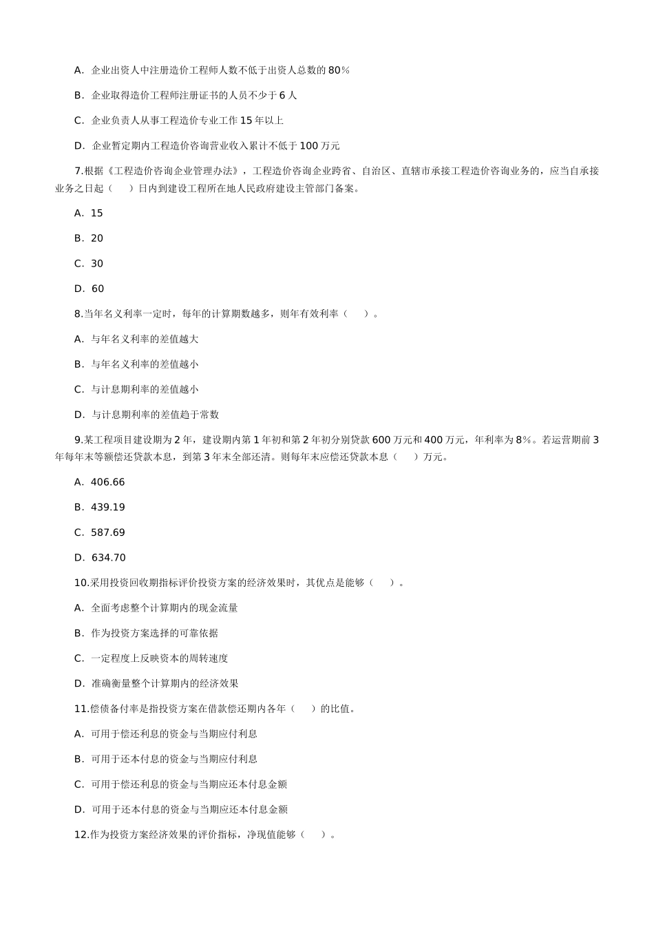 基础理论与法规31248966_第2页