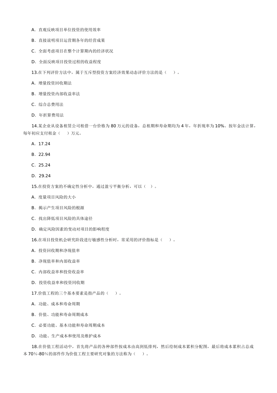 基础理论与法规31248966_第3页