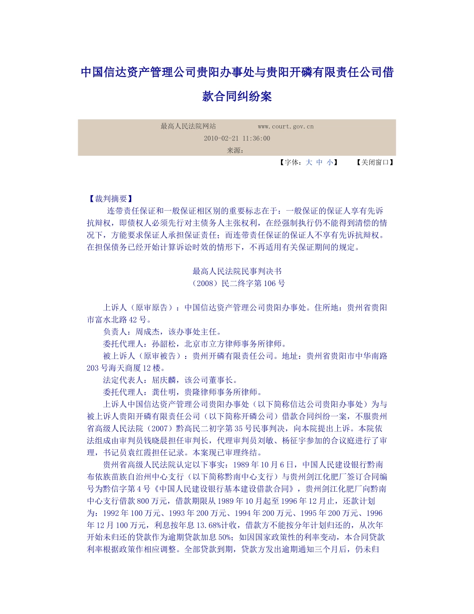 借款合同纠纷案判例 Microsoft Word 文档_第1页