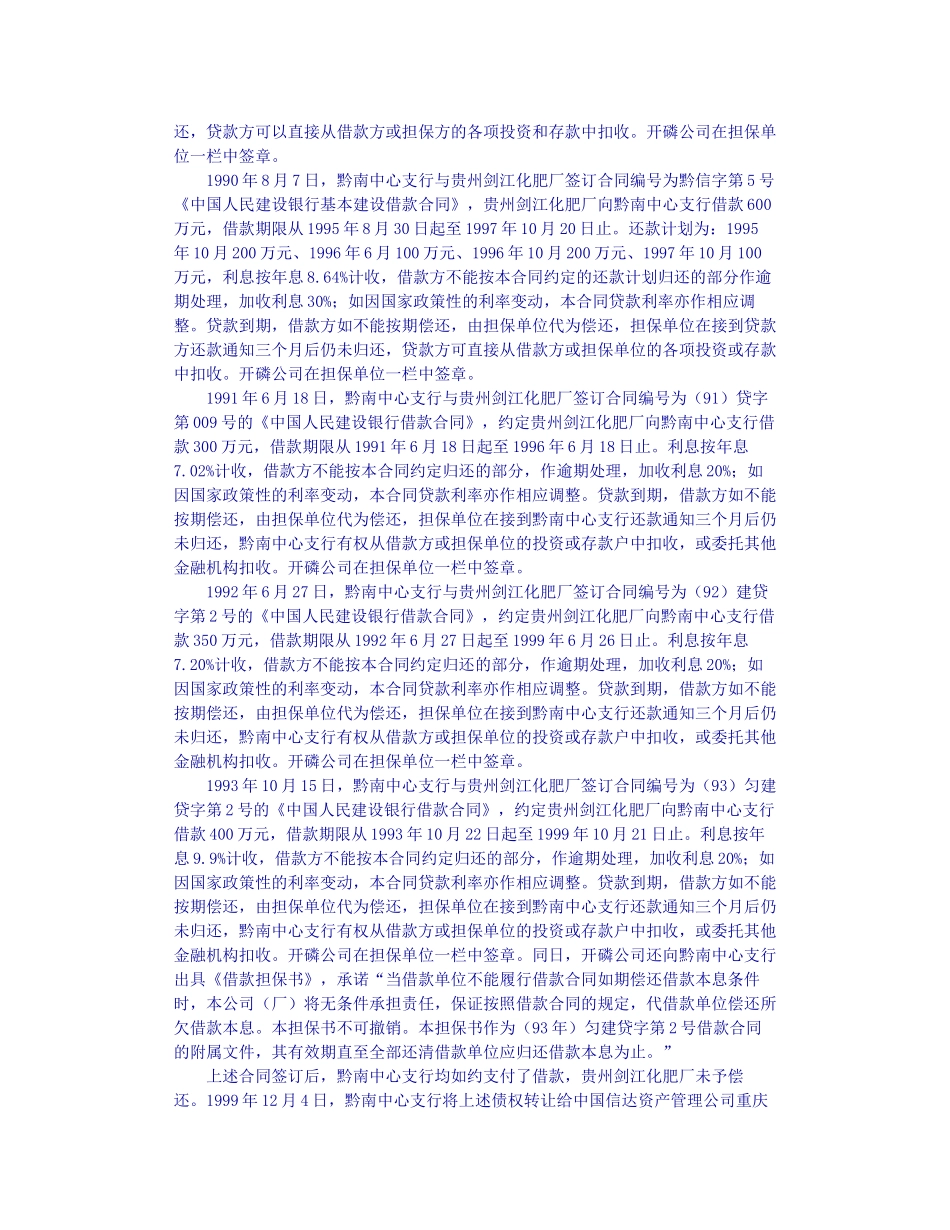 借款合同纠纷案判例 Microsoft Word 文档_第2页
