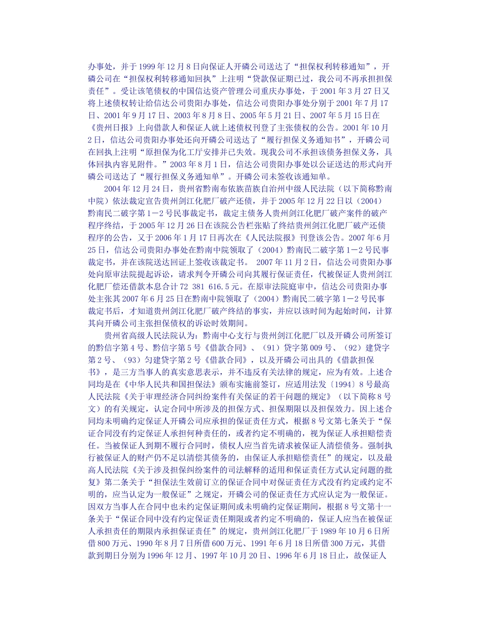借款合同纠纷案判例 Microsoft Word 文档_第3页