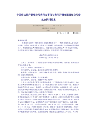 借款合同纠纷案判例 Microsoft Word 文档
