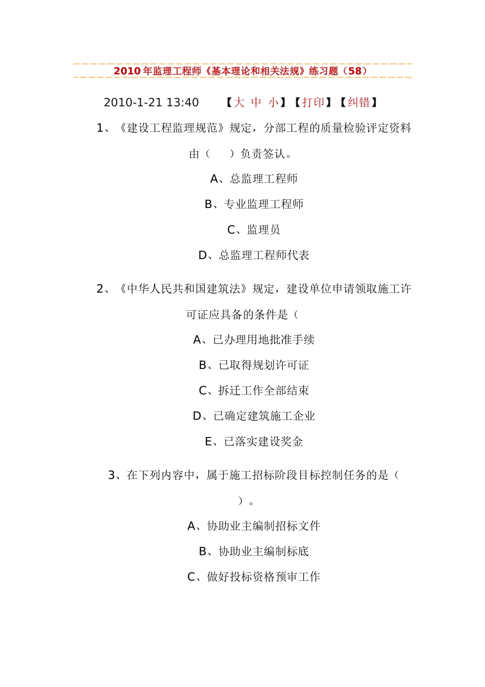 基础理论与法规题(2)_第1页