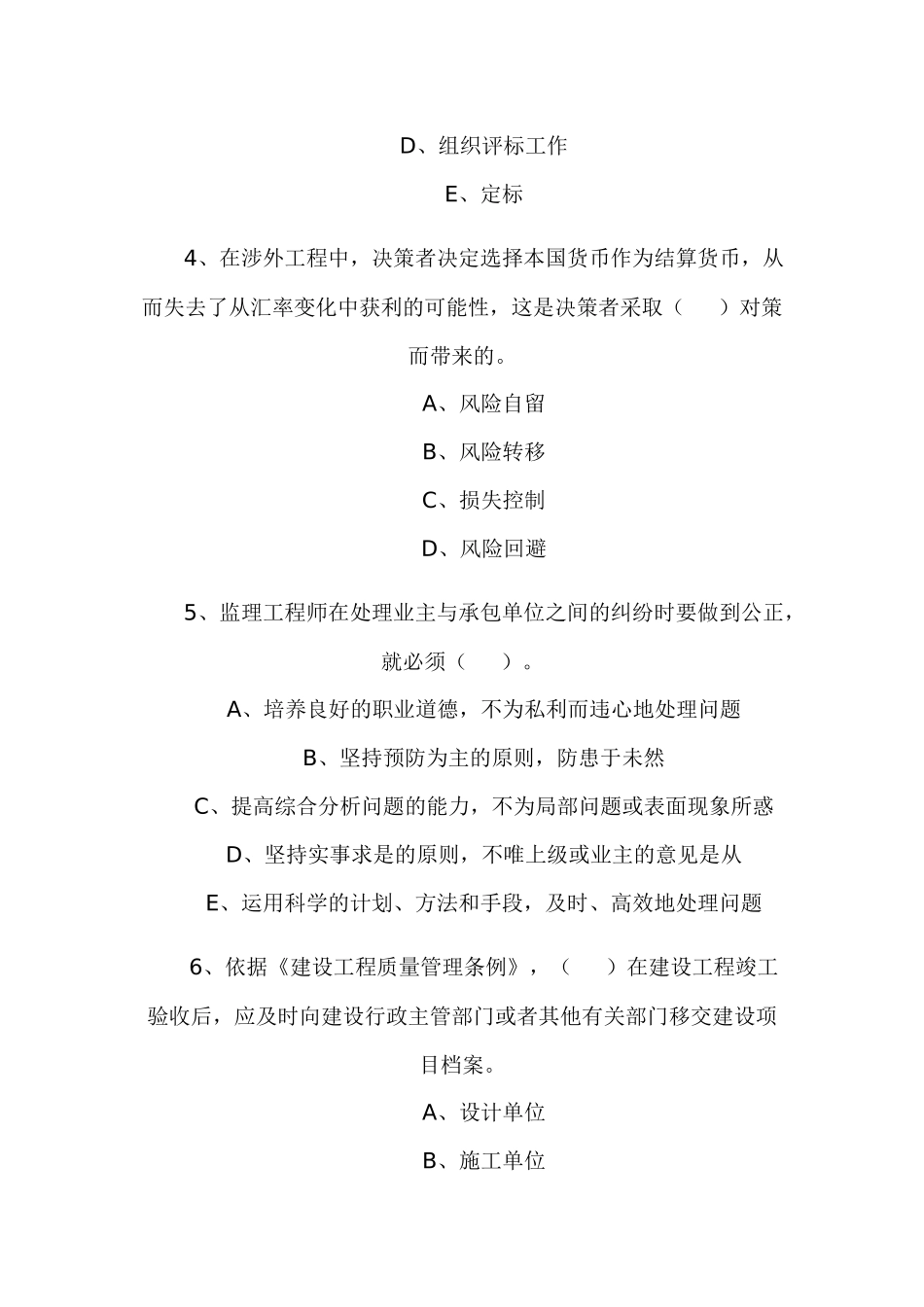 基础理论与法规题(2)_第2页