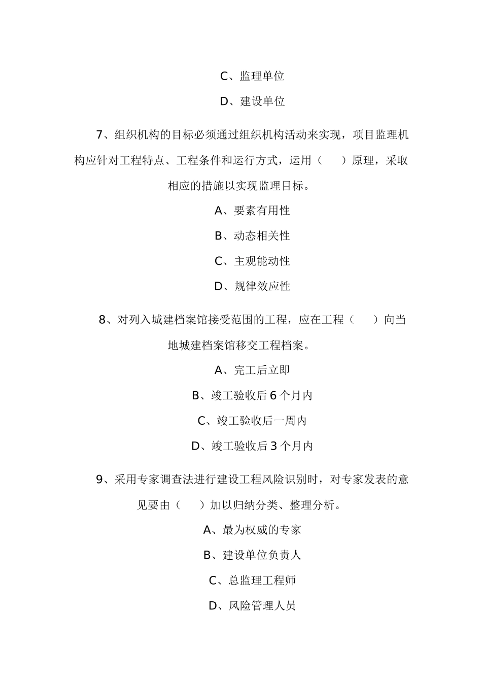 基础理论与法规题(2)_第3页