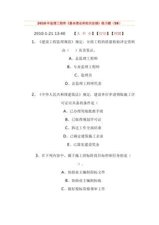 基础理论与法规题(2)