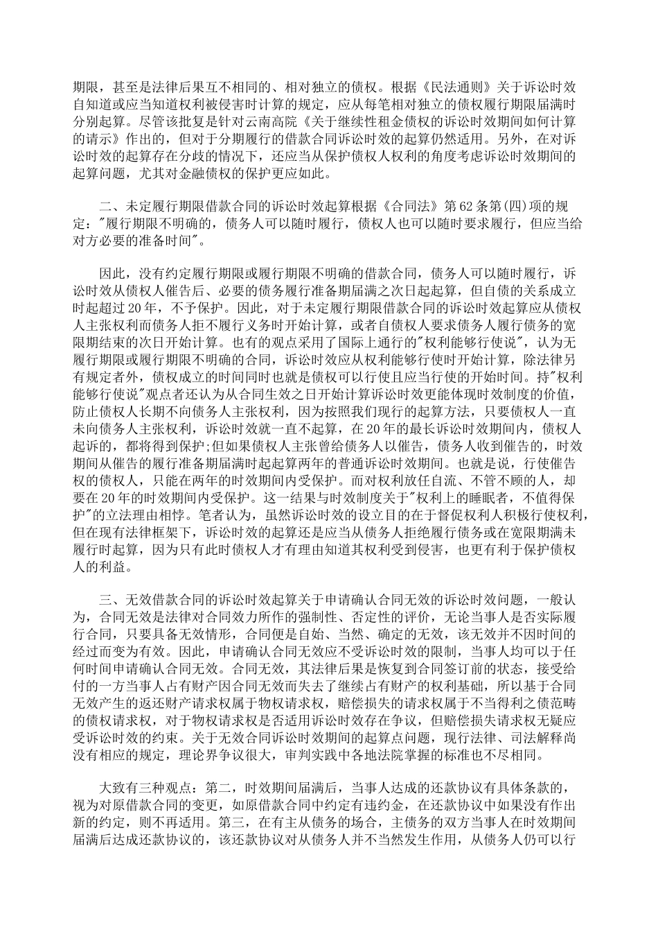 借款合同民间借贷诉讼时效合同诉讼管辖_第2页