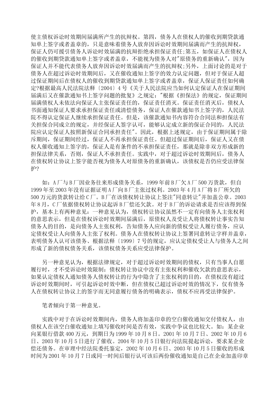 借款合同民间借贷诉讼时效合同诉讼管辖_第3页