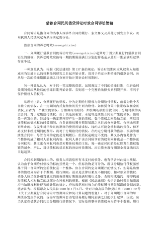 借款合同民间借贷诉讼时效合同诉讼管辖