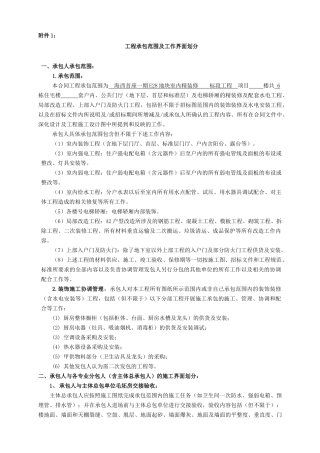 合同附件XXXX219(改附件1、替附件13)