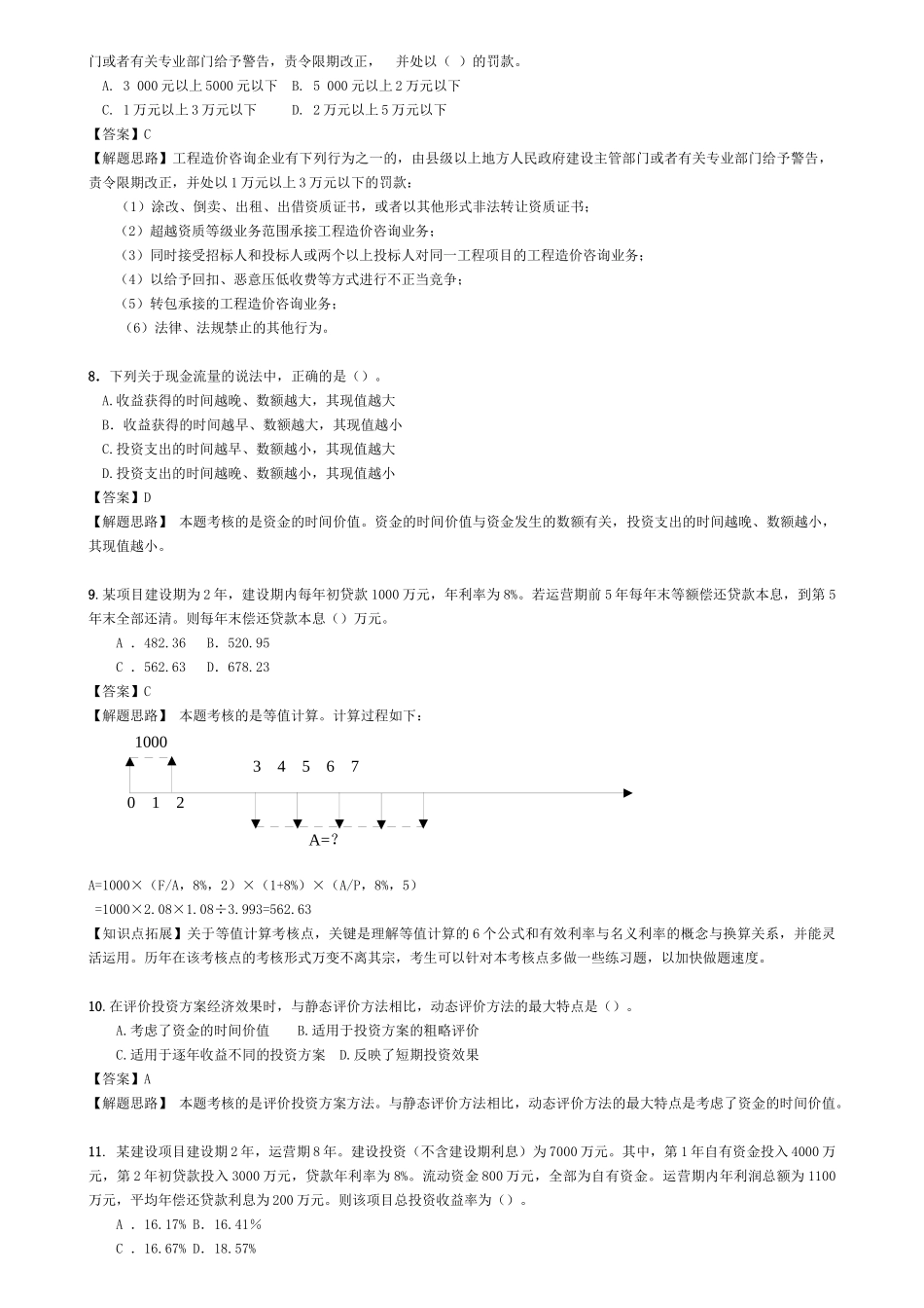 基础理论与相关法规三_第2页