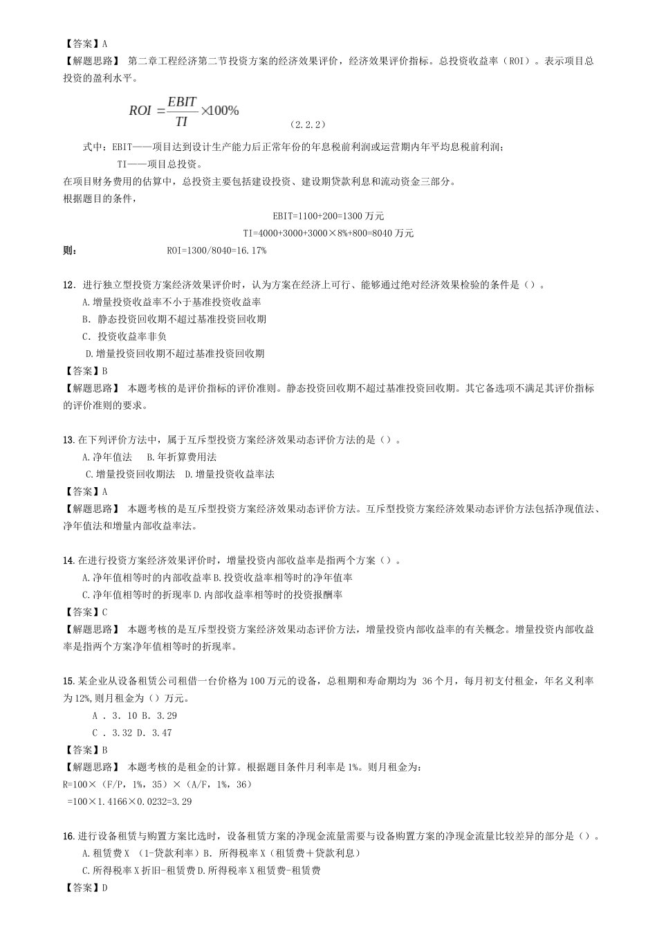 基础理论与相关法规三_第3页