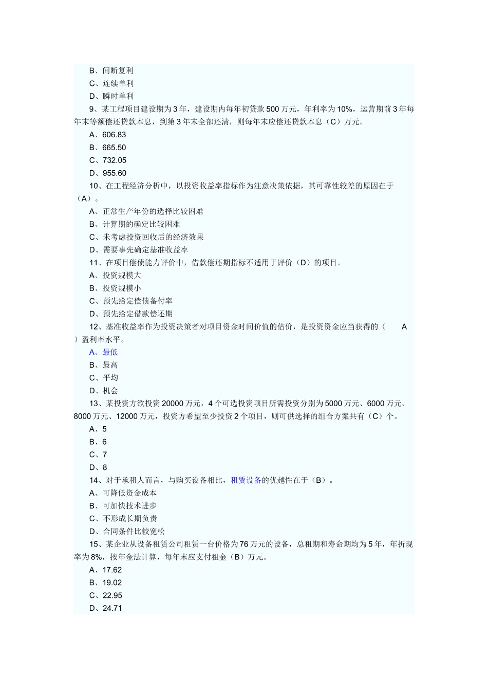基础与相关法律_第2页