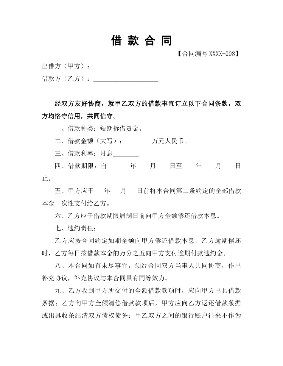 借款及担保合同协议_第1页