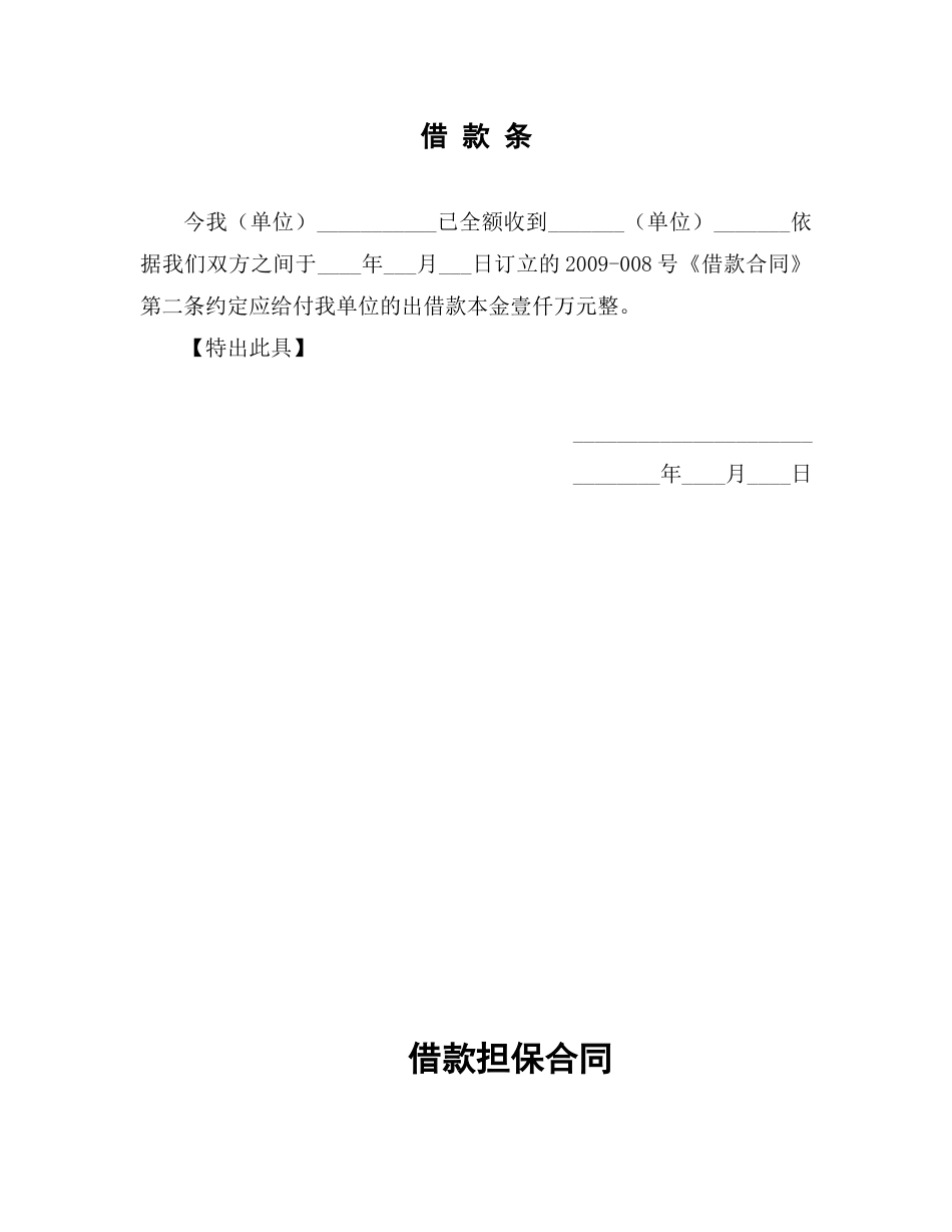 借款及担保合同协议_第3页