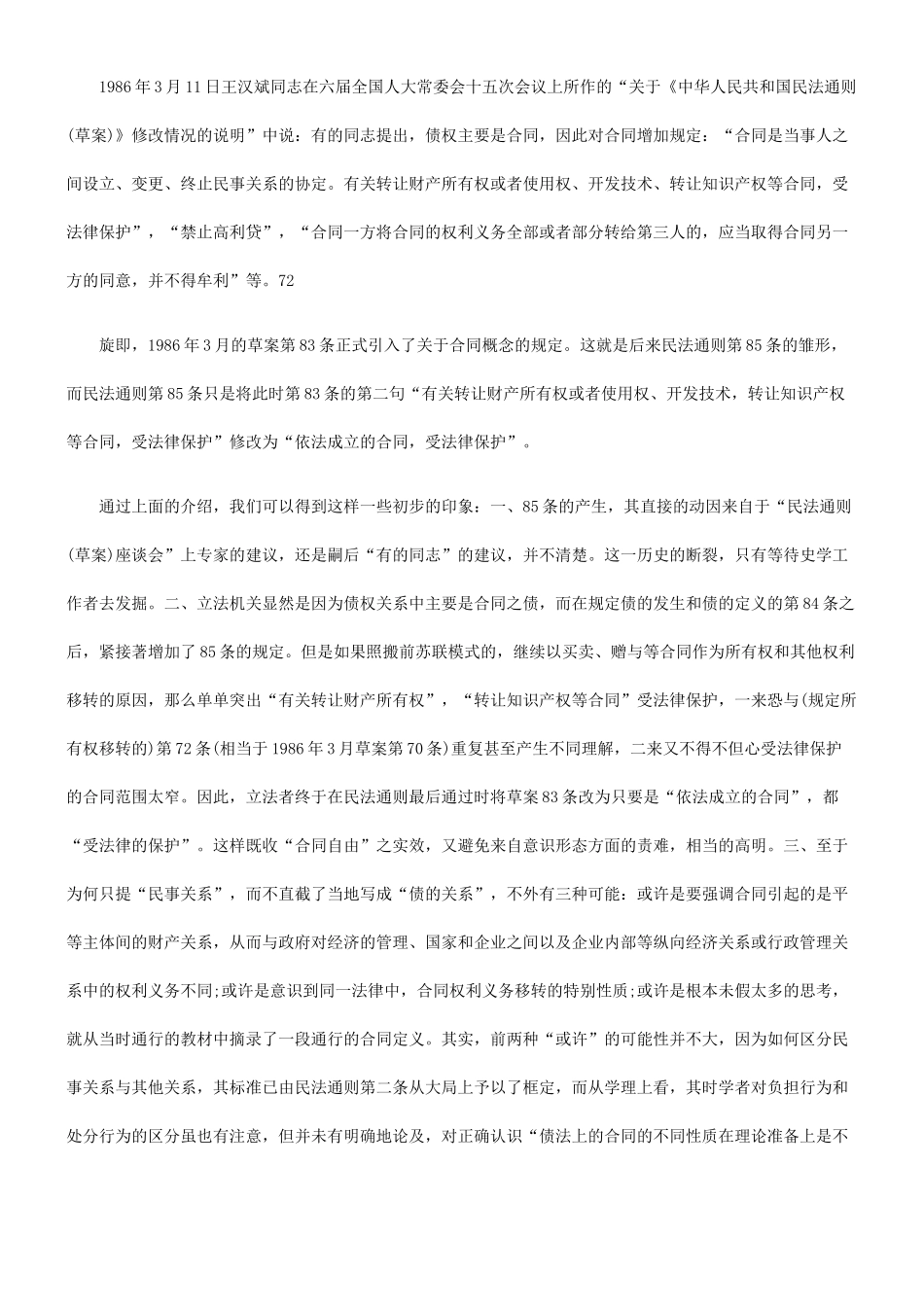合同概念重述(三)_第2页
